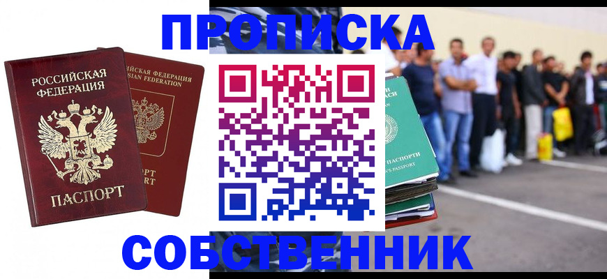 временная регистрация для всех в Новоульяновске