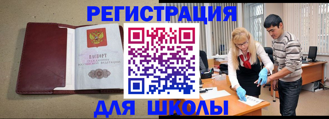 прописка для школы в Новоульяновске